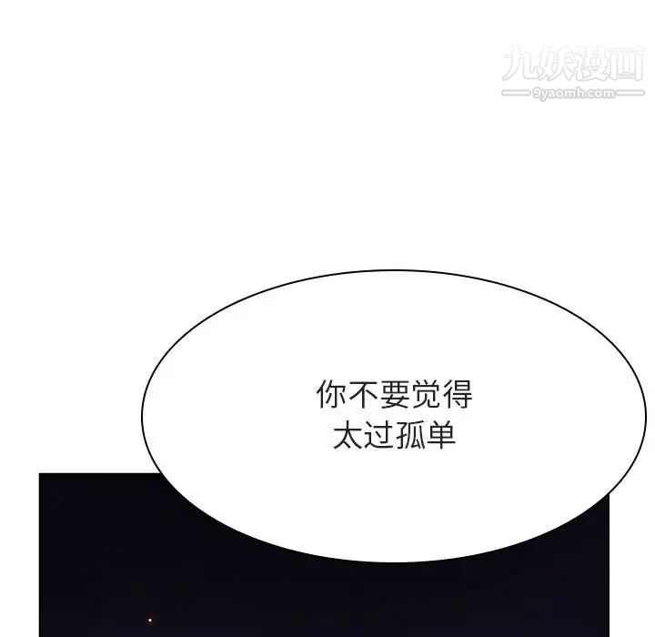 《与上司的密约》漫画 第45話