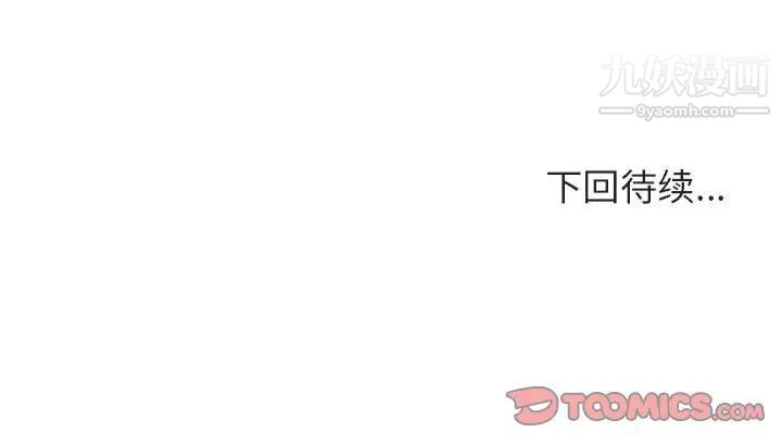 《与上司的密约》漫画 第45話