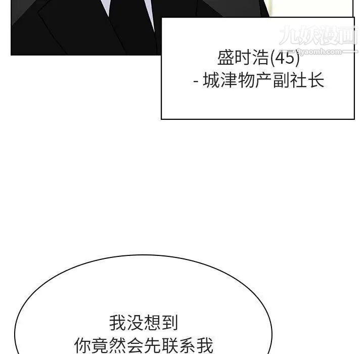 《与上司的密约》漫画 第46話