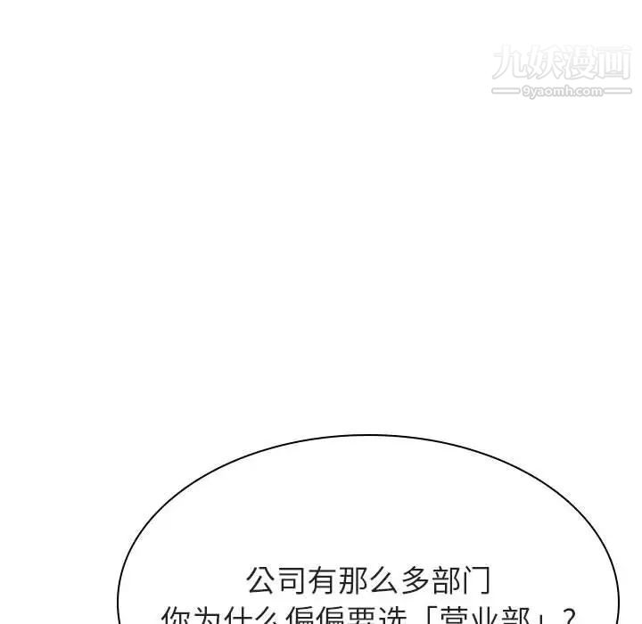 《与上司的密约》漫画 第46話