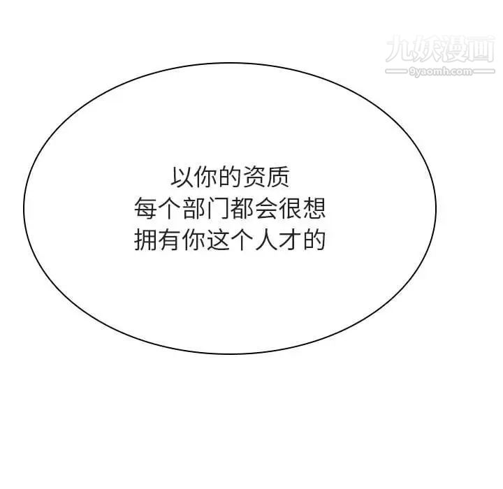 《与上司的密约》漫画 第46話