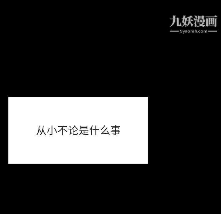 《与上司的密约》漫画 第46話