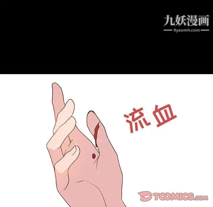 《与上司的密约》漫画 第46話