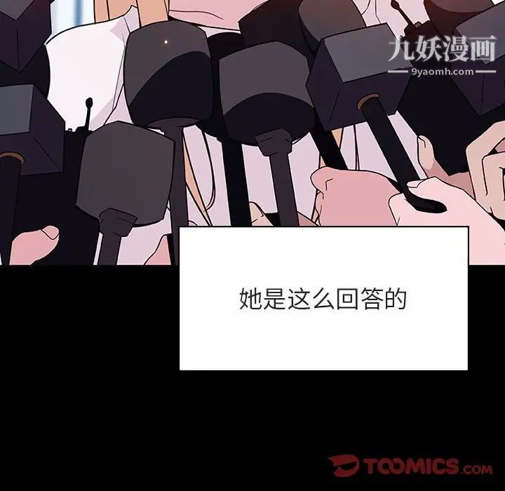 《与上司的密约》漫画 第46話