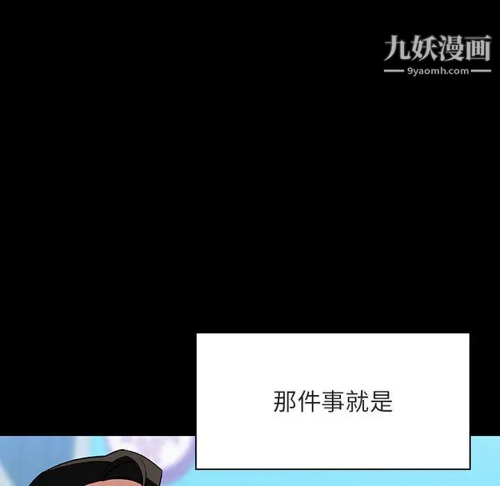 《与上司的密约》漫画 第46話