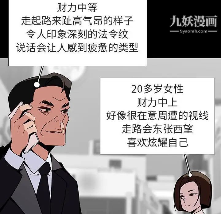 《与上司的密约》漫画 第46話