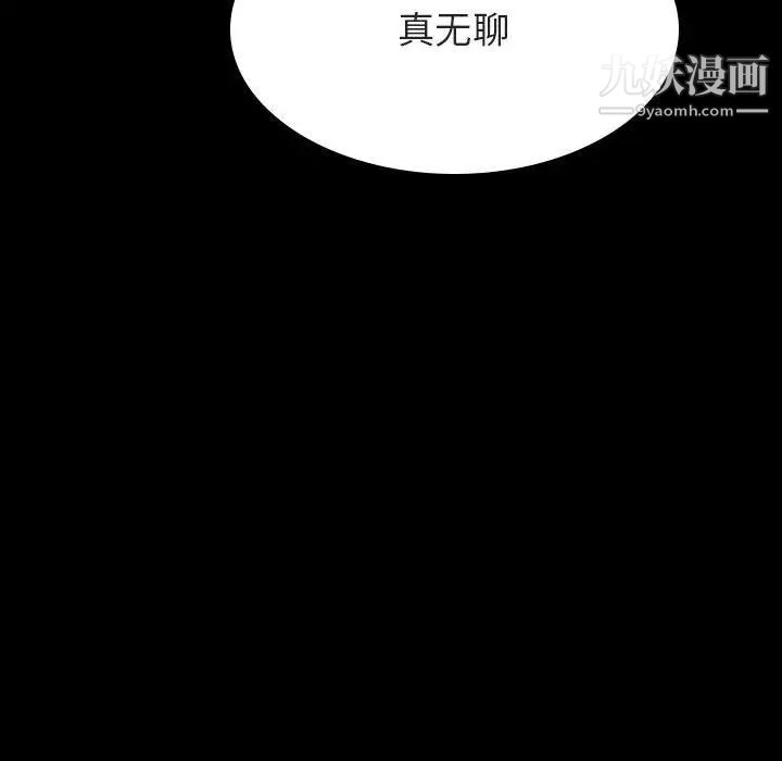 《与上司的密约》漫画 第46話