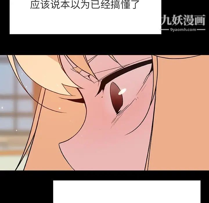 《与上司的密约》漫画 第46話