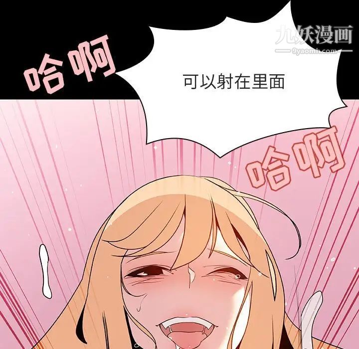 《与上司的密约》漫画 第46話