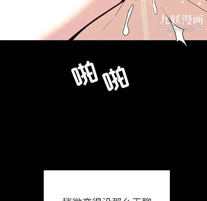 《与上司的密约》漫画 第46話