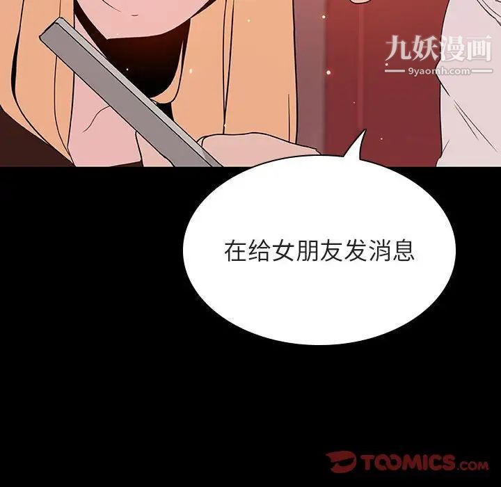 《与上司的密约》漫画 第46話
