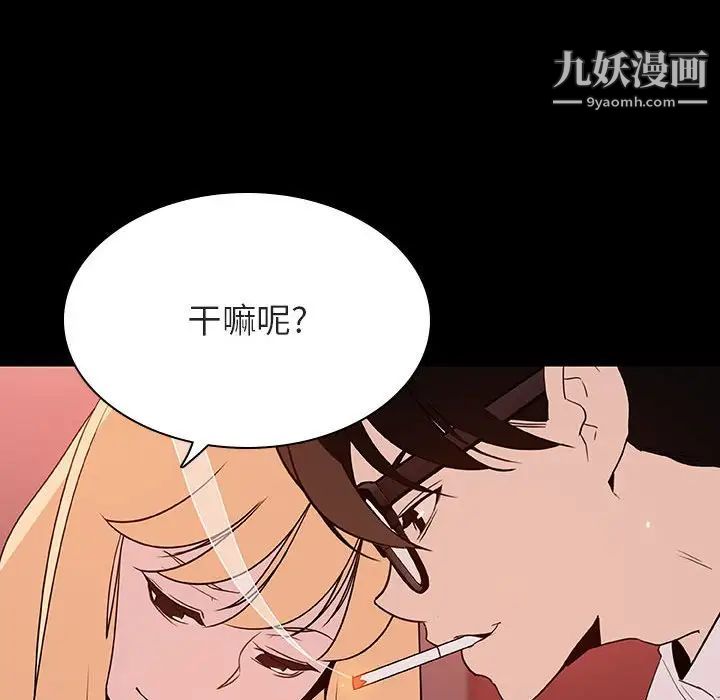 《与上司的密约》漫画 第46話