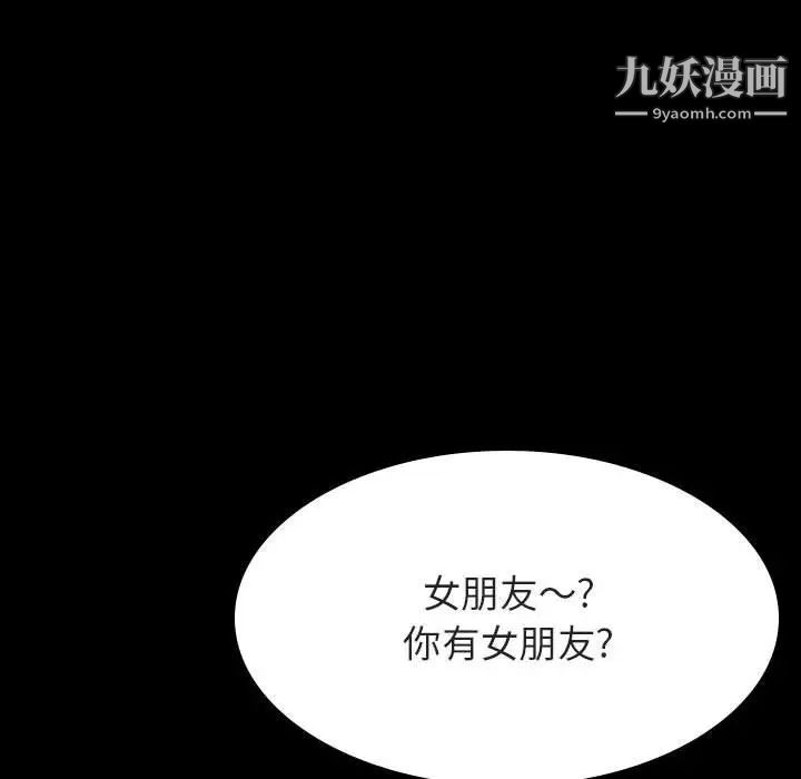 《与上司的密约》漫画 第46話
