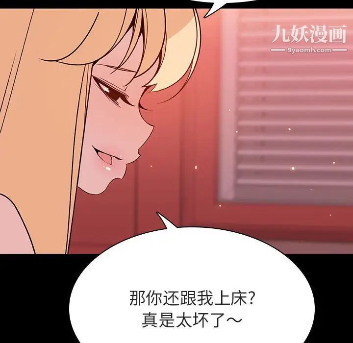 《与上司的密约》漫画 第46話