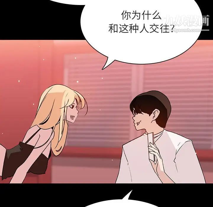 《与上司的密约》漫画 第46話