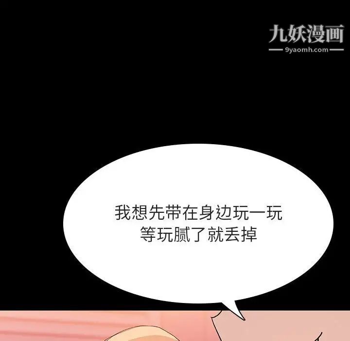 《与上司的密约》漫画 第46話