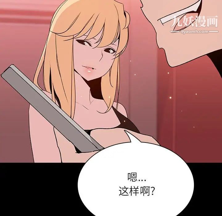 《与上司的密约》漫画 第46話