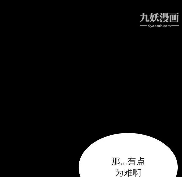 《与上司的密约》漫画 第47話