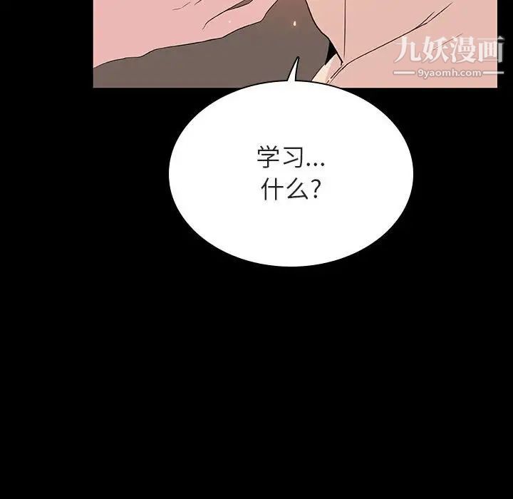 《与上司的密约》漫画 第47話