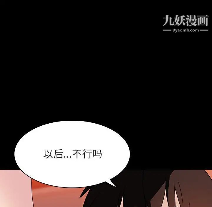 《与上司的密约》漫画 第47話
