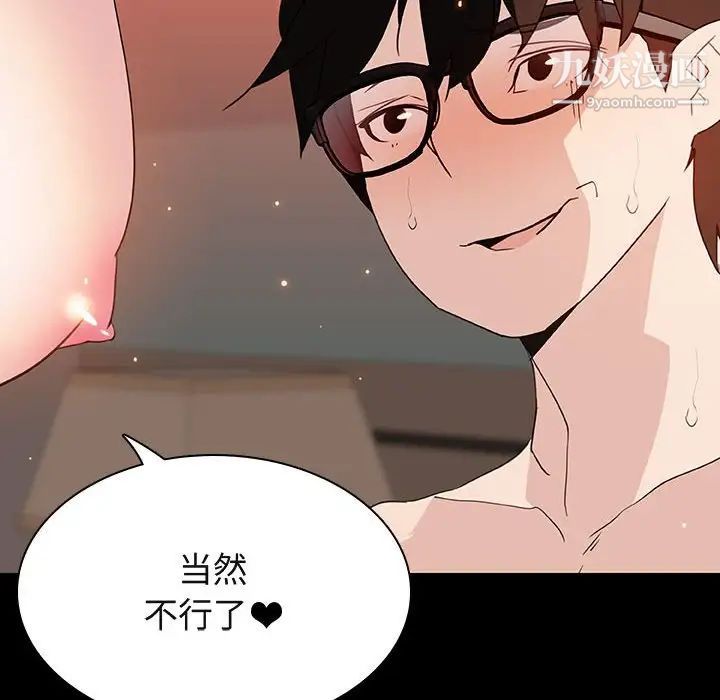 《与上司的密约》漫画 第47話