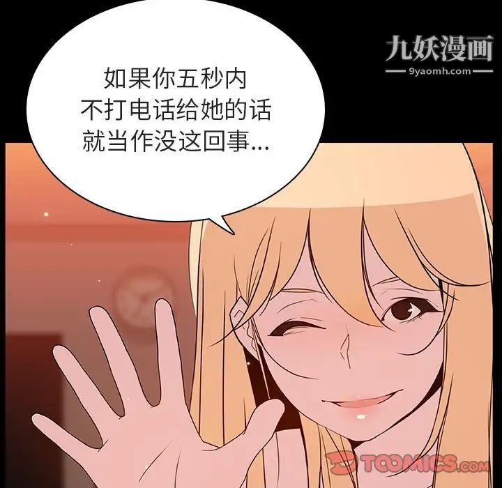 《与上司的密约》漫画 第47話