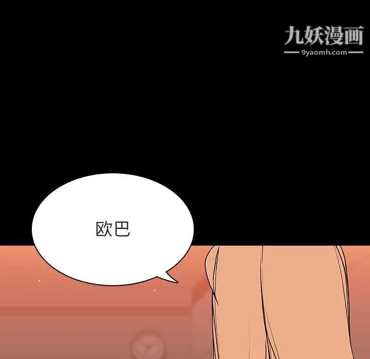《与上司的密约》漫画 第47話