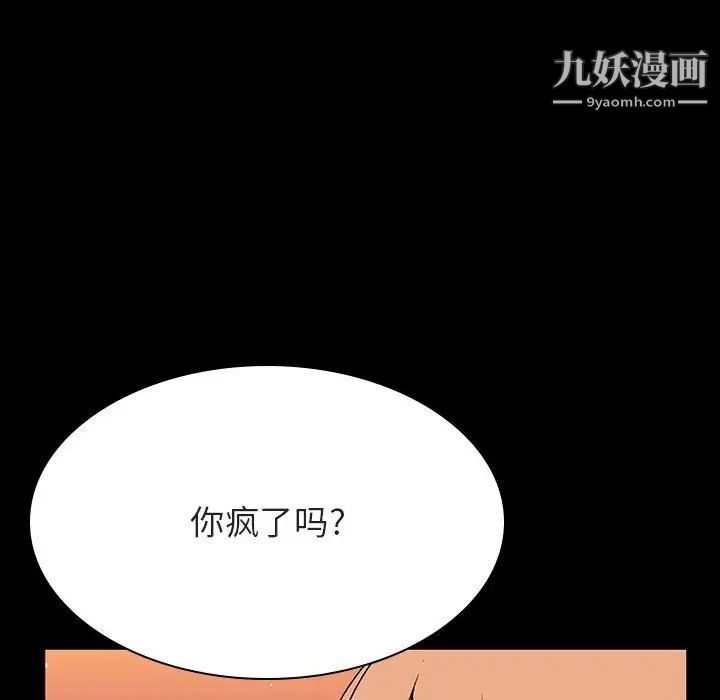 《与上司的密约》漫画 第47話