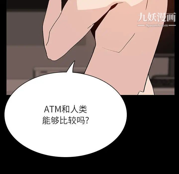 《与上司的密约》漫画 第47話