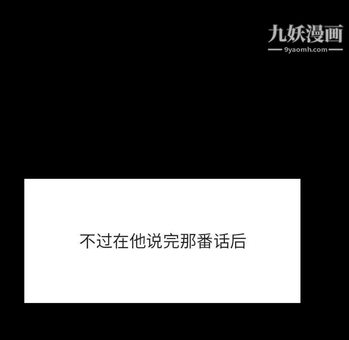 《与上司的密约》漫画 第47話