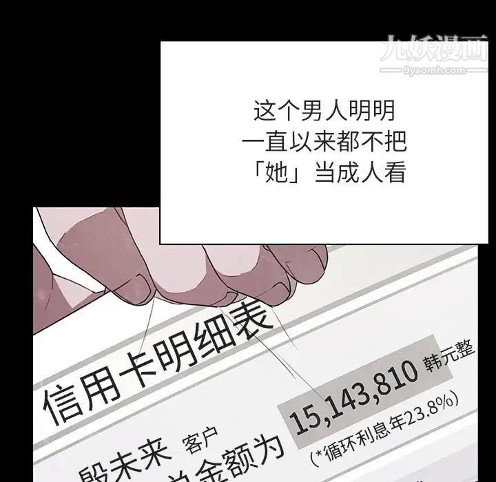 《与上司的密约》漫画 第47話