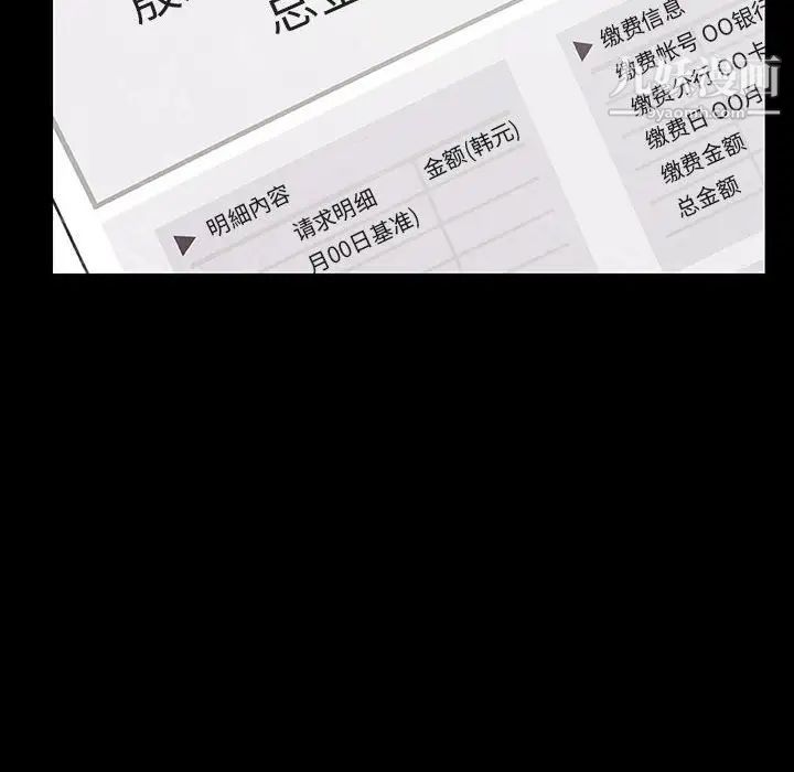 《与上司的密约》漫画 第47話