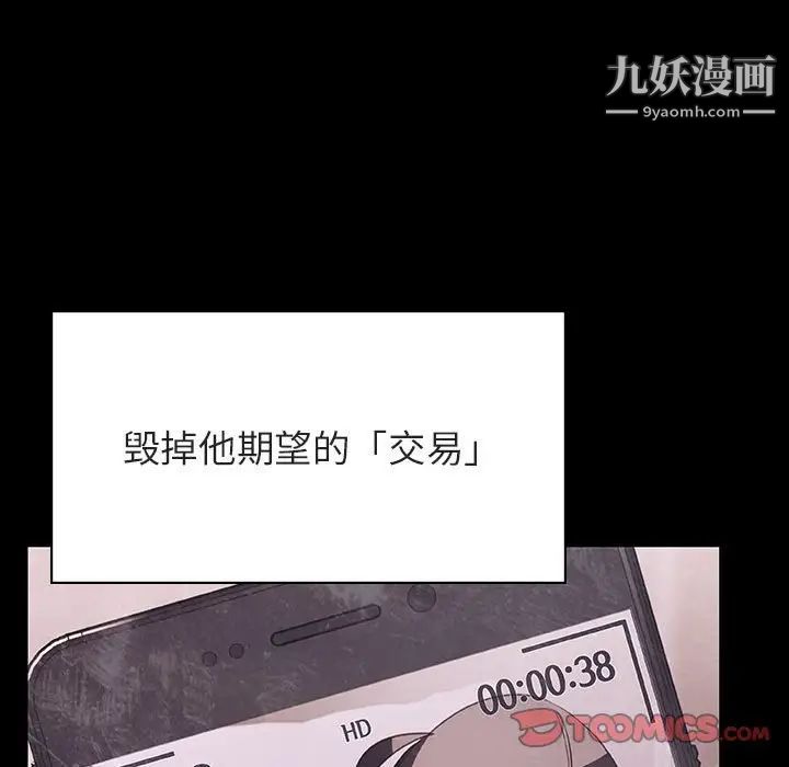 《与上司的密约》漫画 第47話