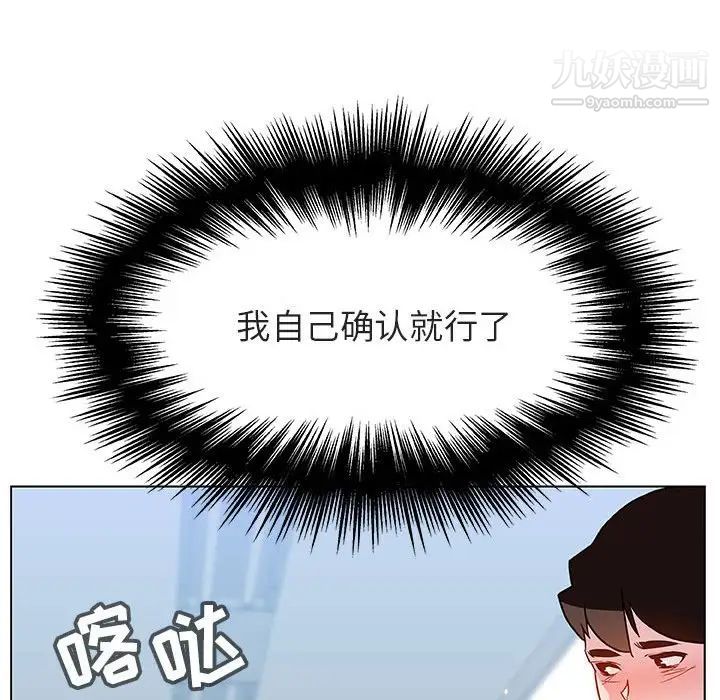 《与上司的密约》漫画 第47話