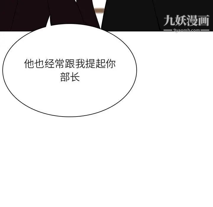 《与上司的密约》漫画 第47話