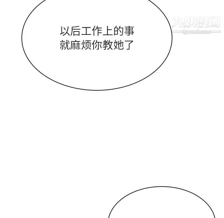 《与上司的密约》漫画 第47話