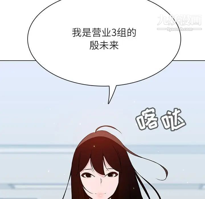 《与上司的密约》漫画 第47話