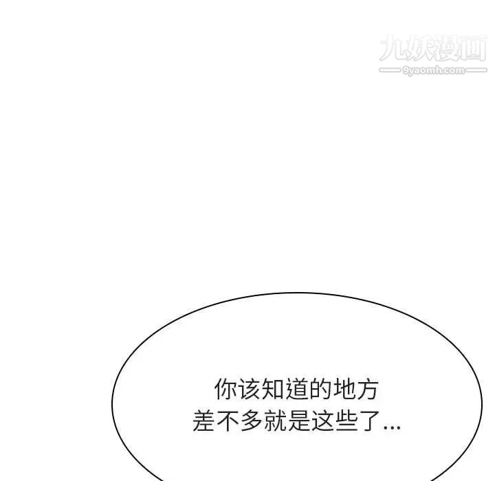 《与上司的密约》漫画 第48話
