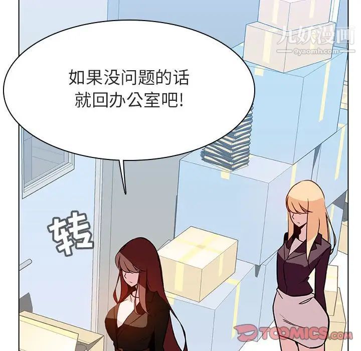 《与上司的密约》漫画 第48話
