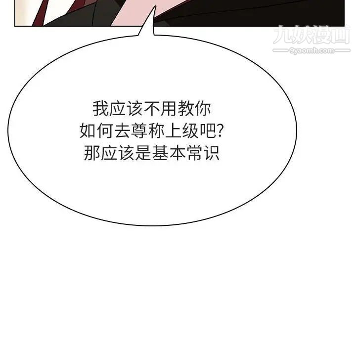 《与上司的密约》漫画 第48話