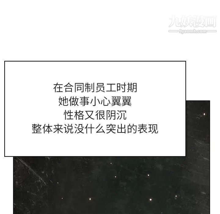 《与上司的密约》漫画 第48話