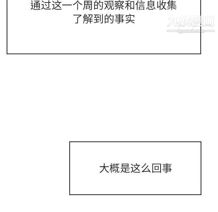 《与上司的密约》漫画 第48話