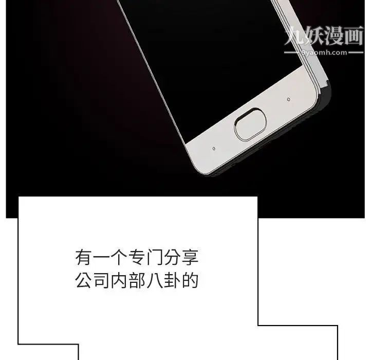 《与上司的密约》漫画 第48話