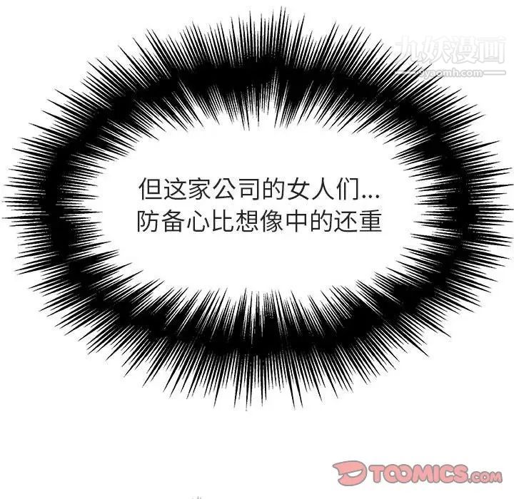 《与上司的密约》漫画 第48話
