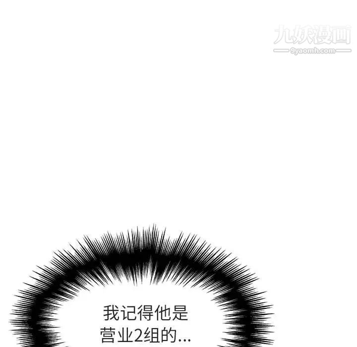 《与上司的密约》漫画 第48話