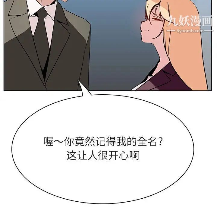 《与上司的密约》漫画 第48話