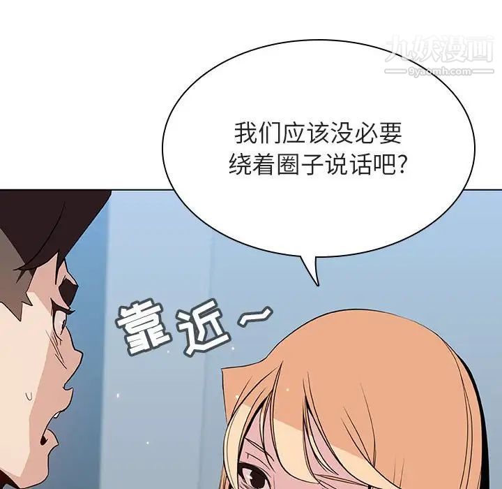 《与上司的密约》漫画 第48話