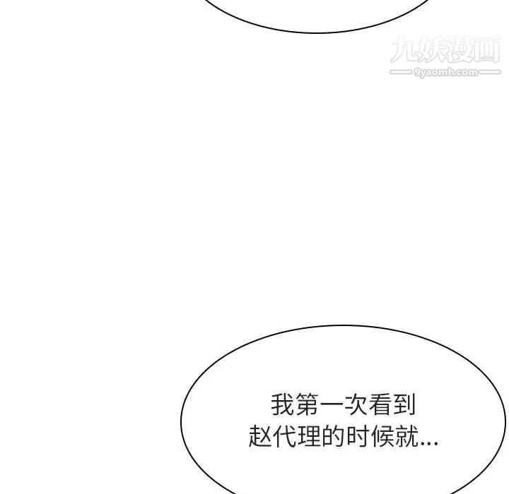 《与上司的密约》漫画 第48話