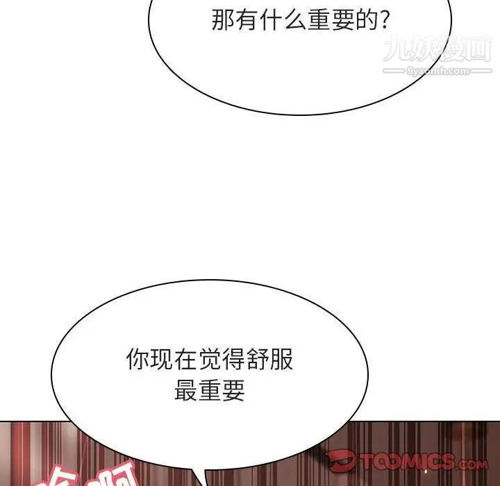 《与上司的密约》漫画 第48話
