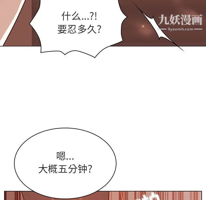 《与上司的密约》漫画 第48話
